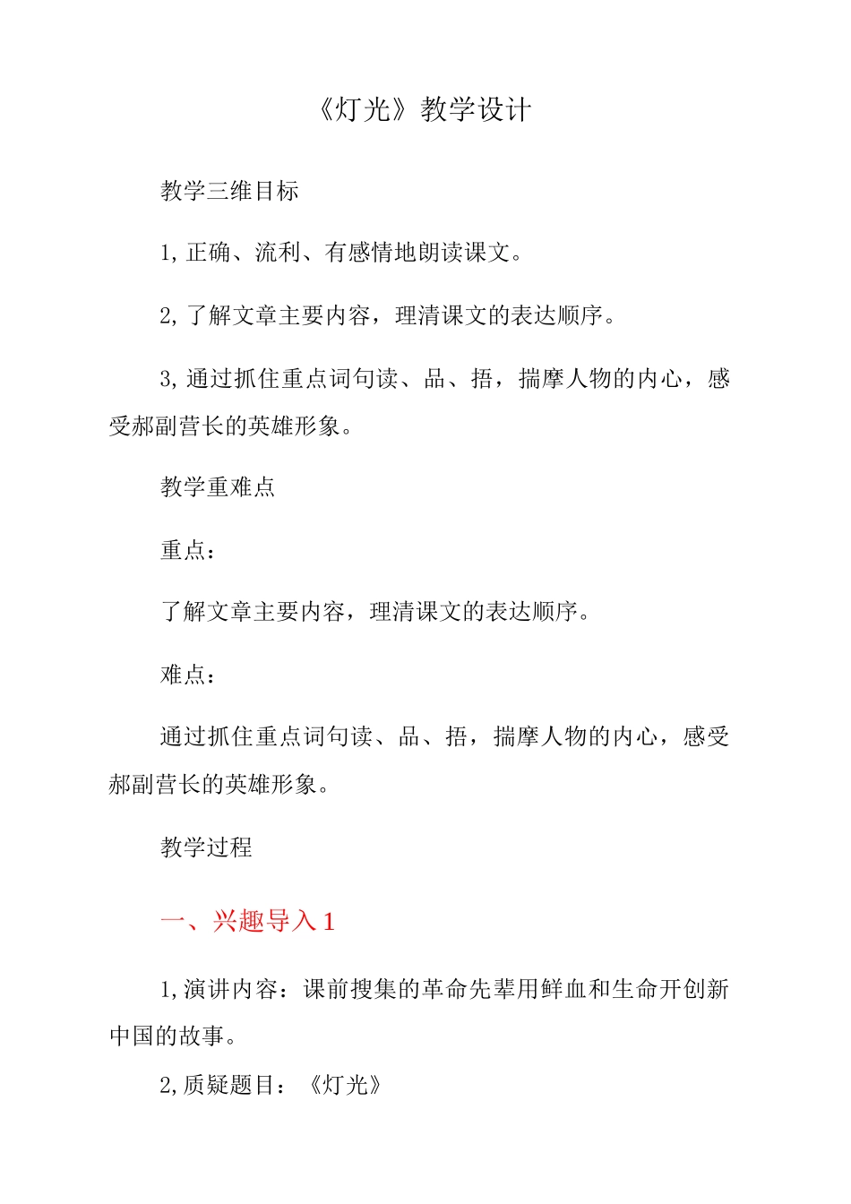 《灯光》教学设计_第1页