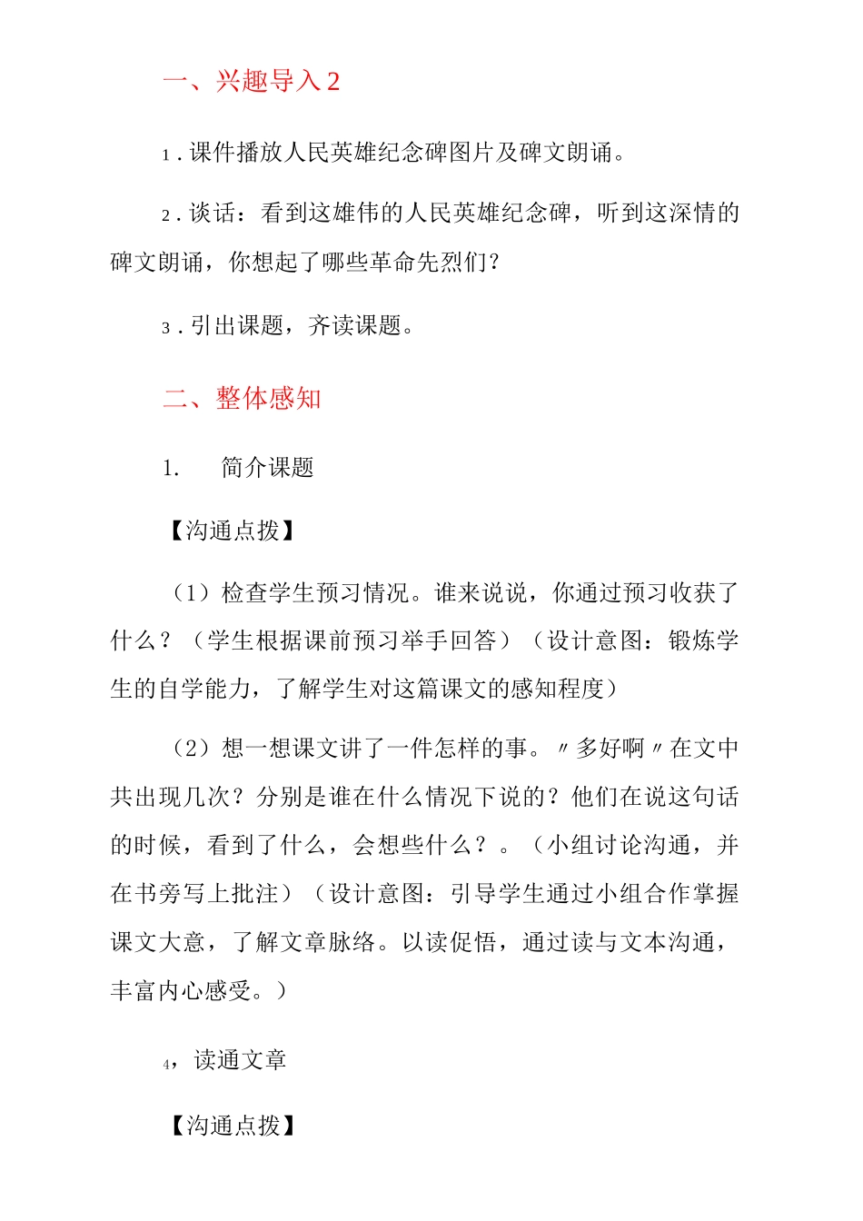 《灯光》教学设计_第2页