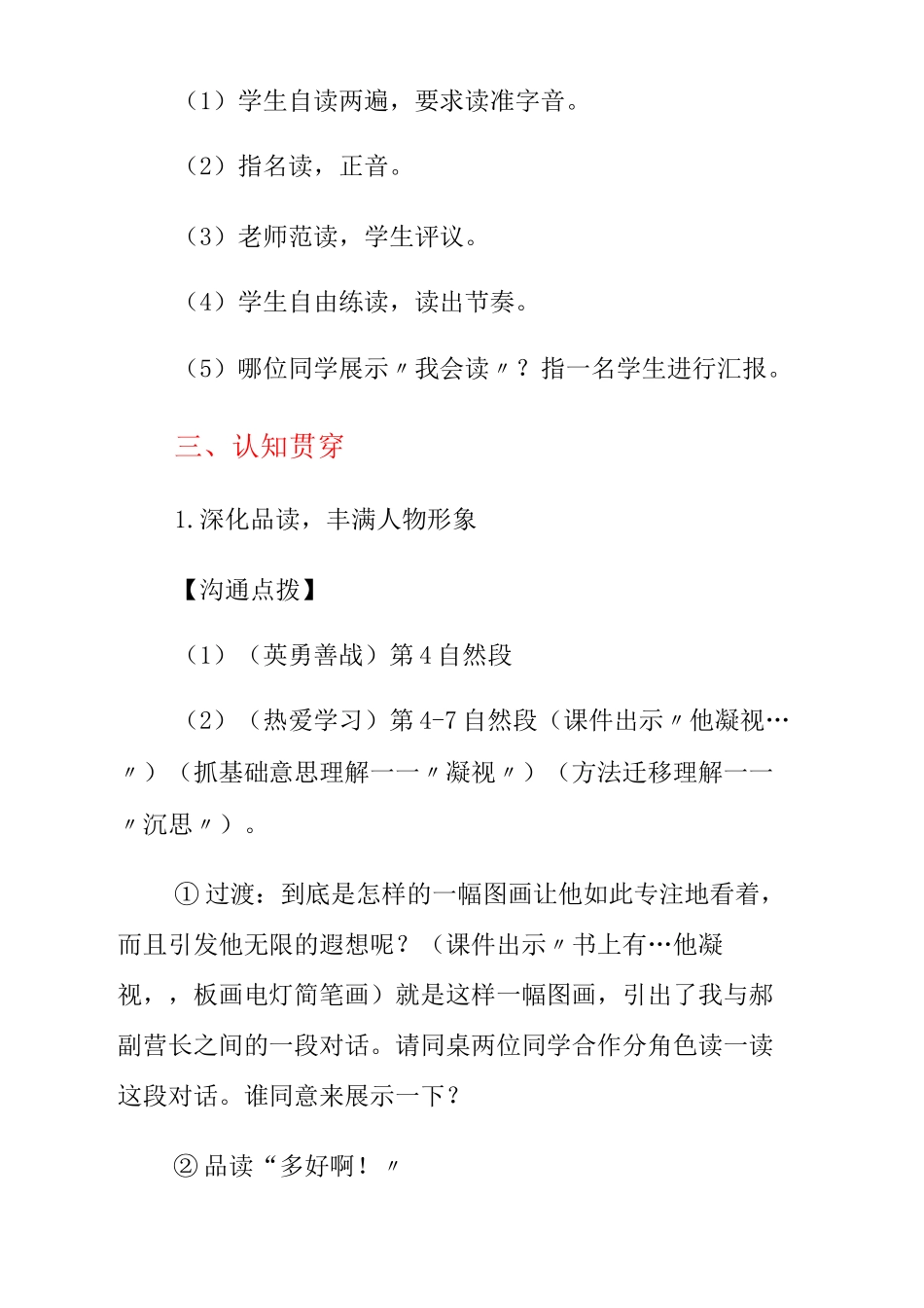 《灯光》教学设计_第3页