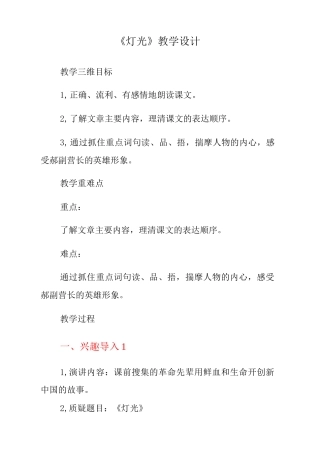 《灯光》教学设计