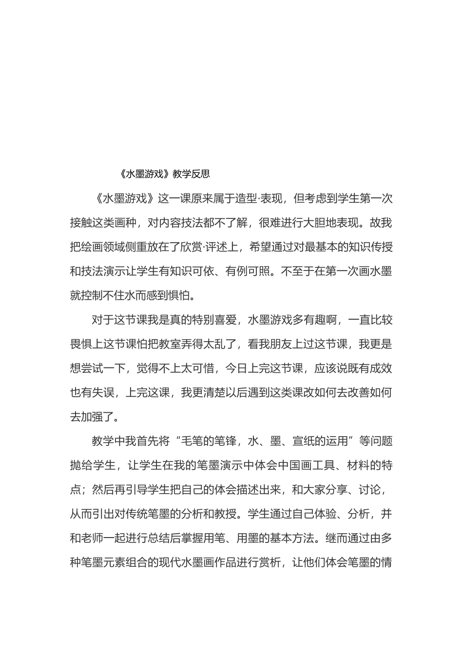 《点的魅力》教学反思_第2页