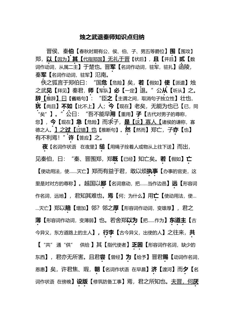 《烛之武退秦师》字词解释版_第2页