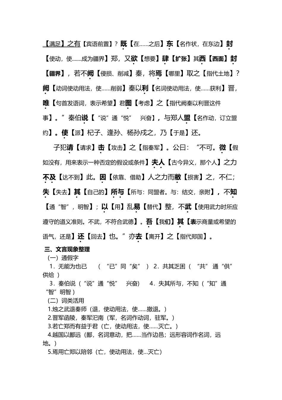 《烛之武退秦师》字词解释版_第3页