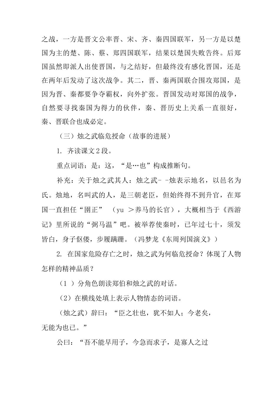 《烛之武退秦师》教学设计_第3页