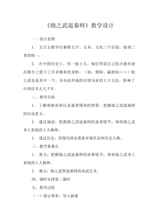 《烛之武退秦师》教学设计