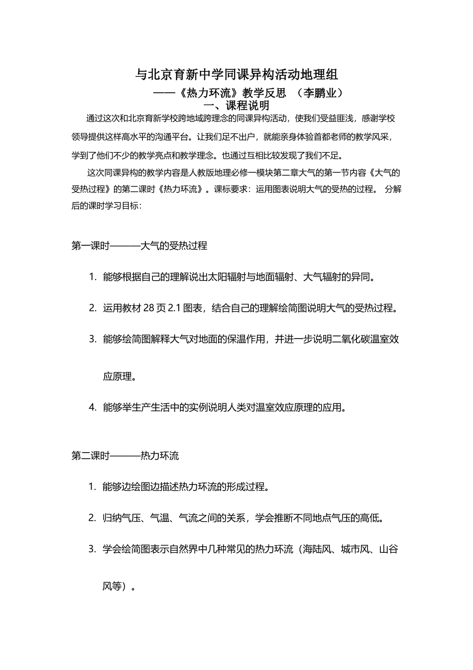 《热力环流》同课异构教学反思_第2页