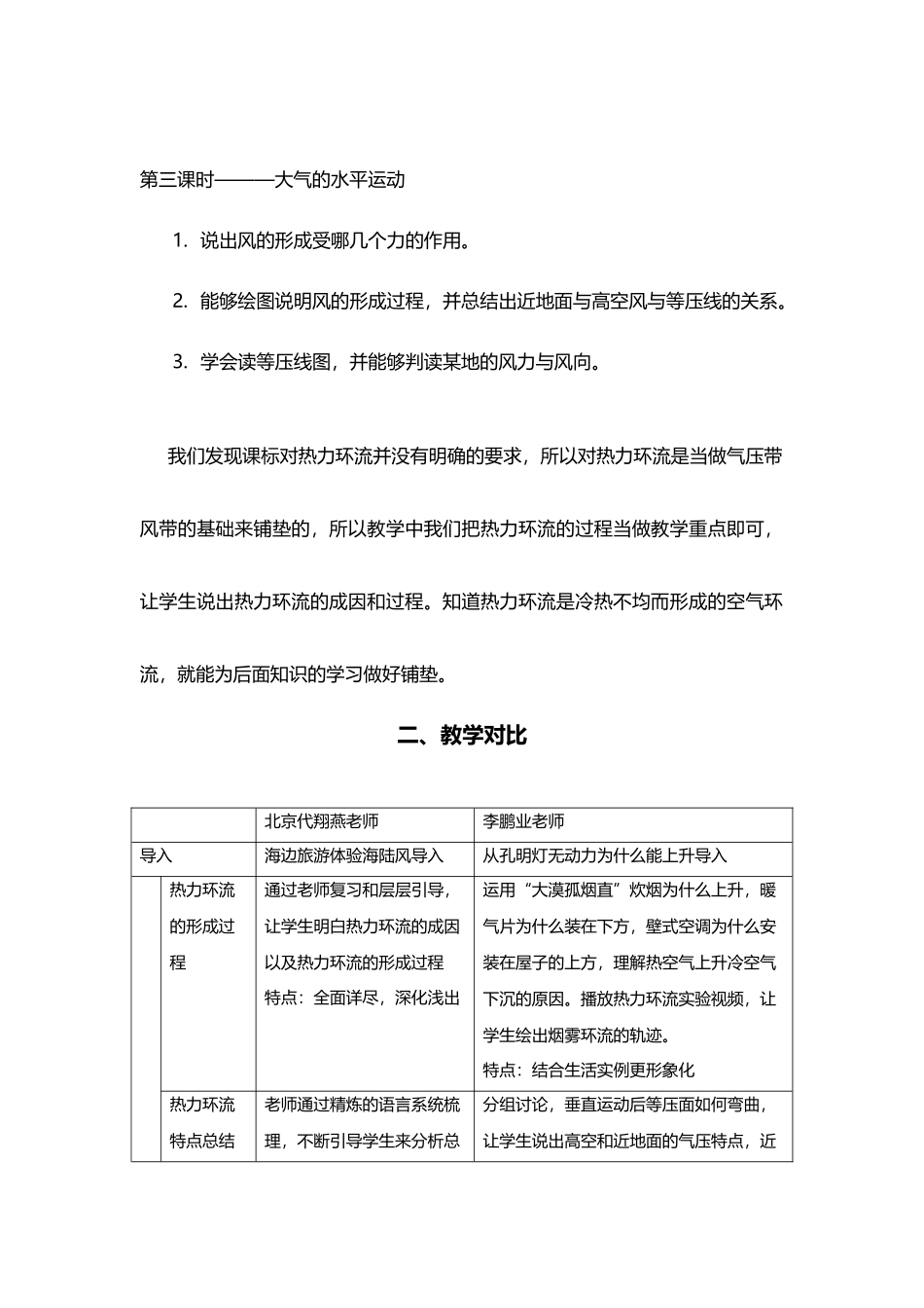 《热力环流》同课异构教学反思_第3页