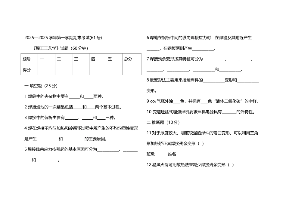 《焊工工艺学》试题_第2页