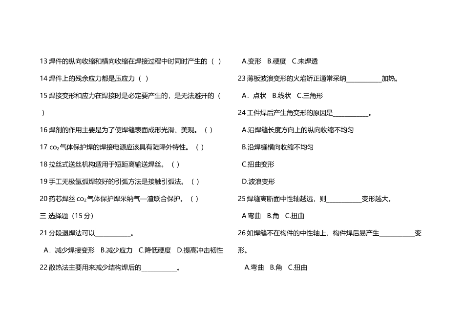 《焊工工艺学》试题_第3页