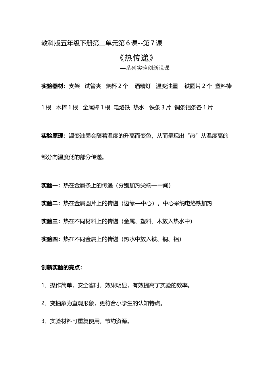 《热传递》科学创新实验_第2页