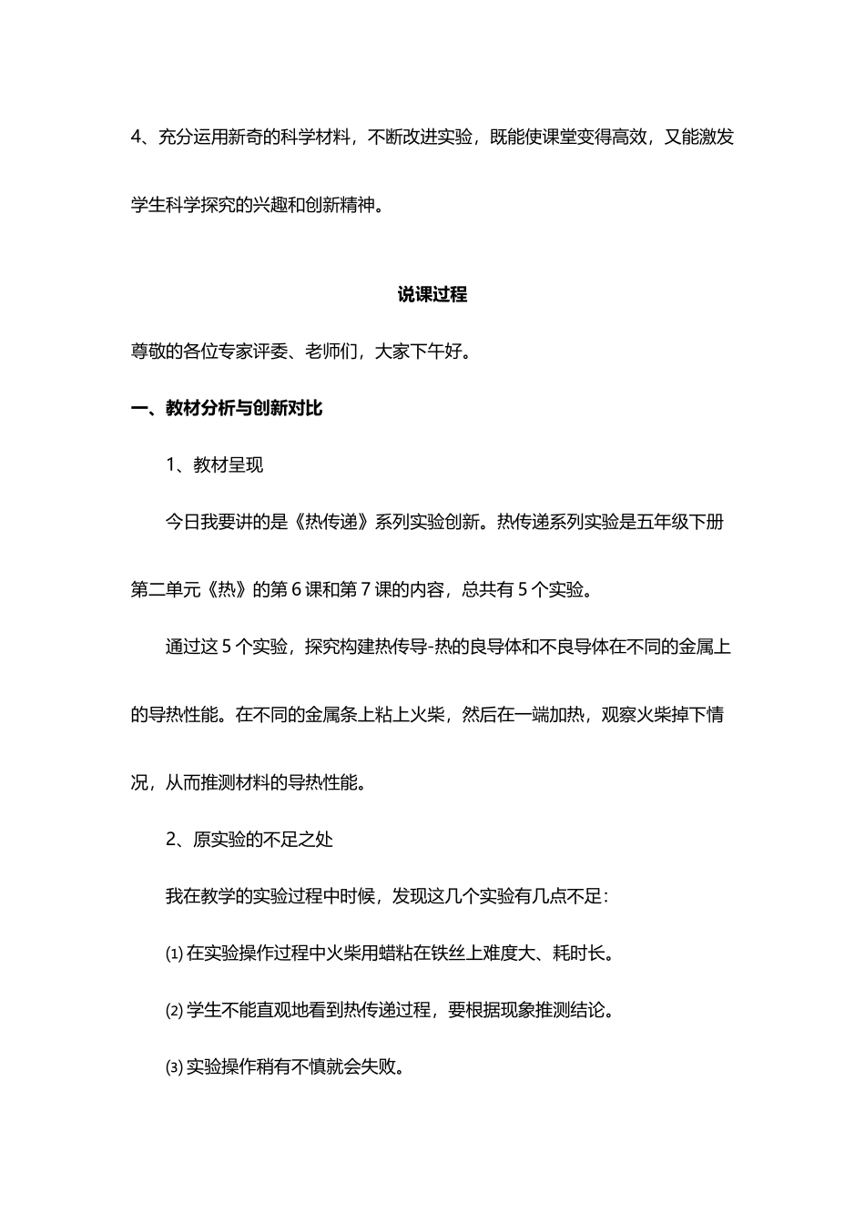 《热传递》科学创新实验_第3页