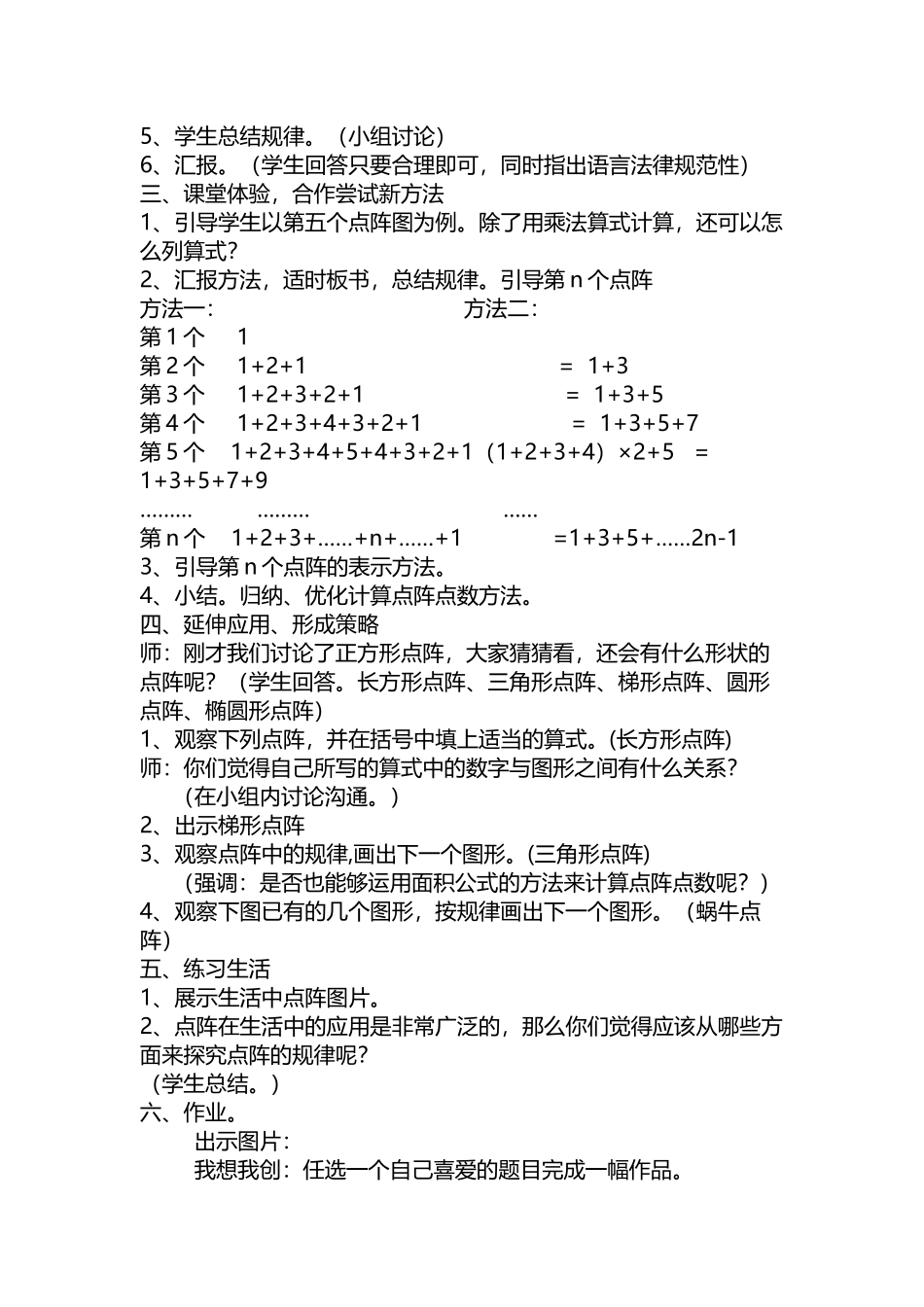 《点阵中的规律》第二稿设计及反思_第3页
