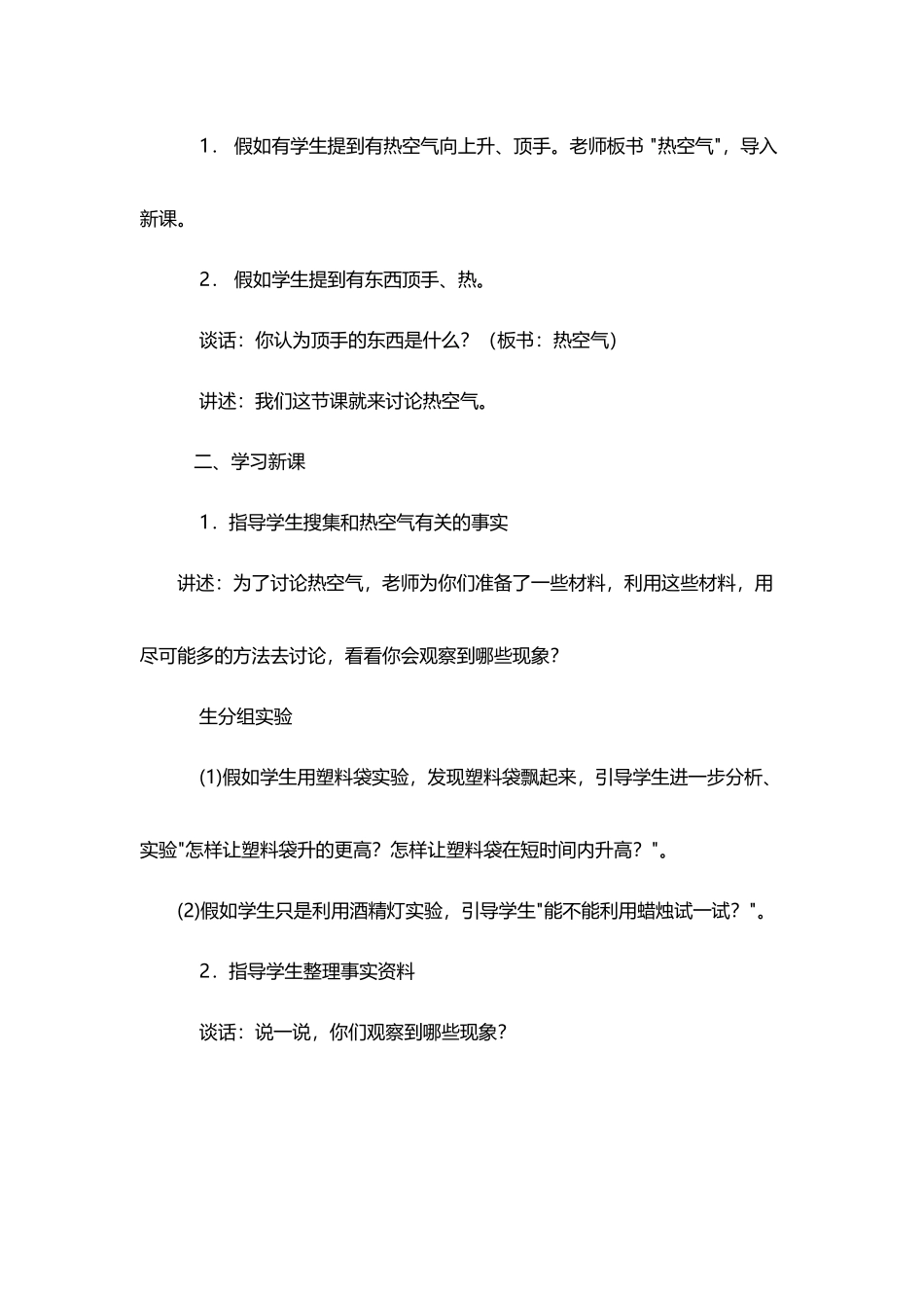 《热空气的特点》教学设计_第3页