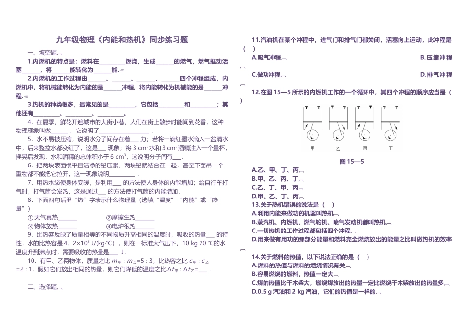 《热机》同步练习题含答案_第2页