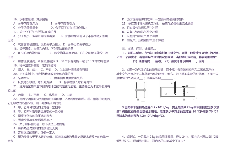 《热机》同步练习题含答案_第3页