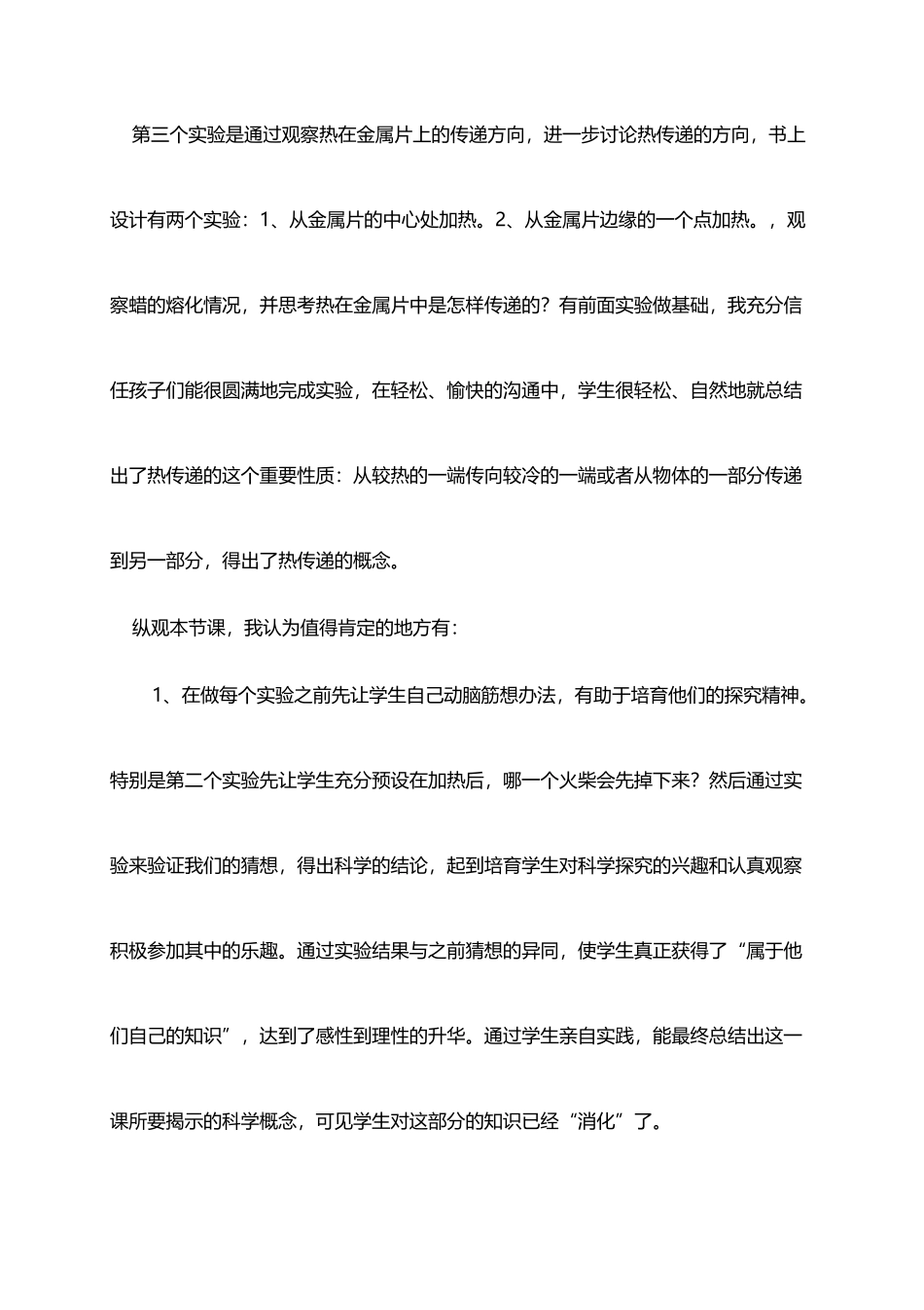 《热是怎样传递的》教学反思_第3页