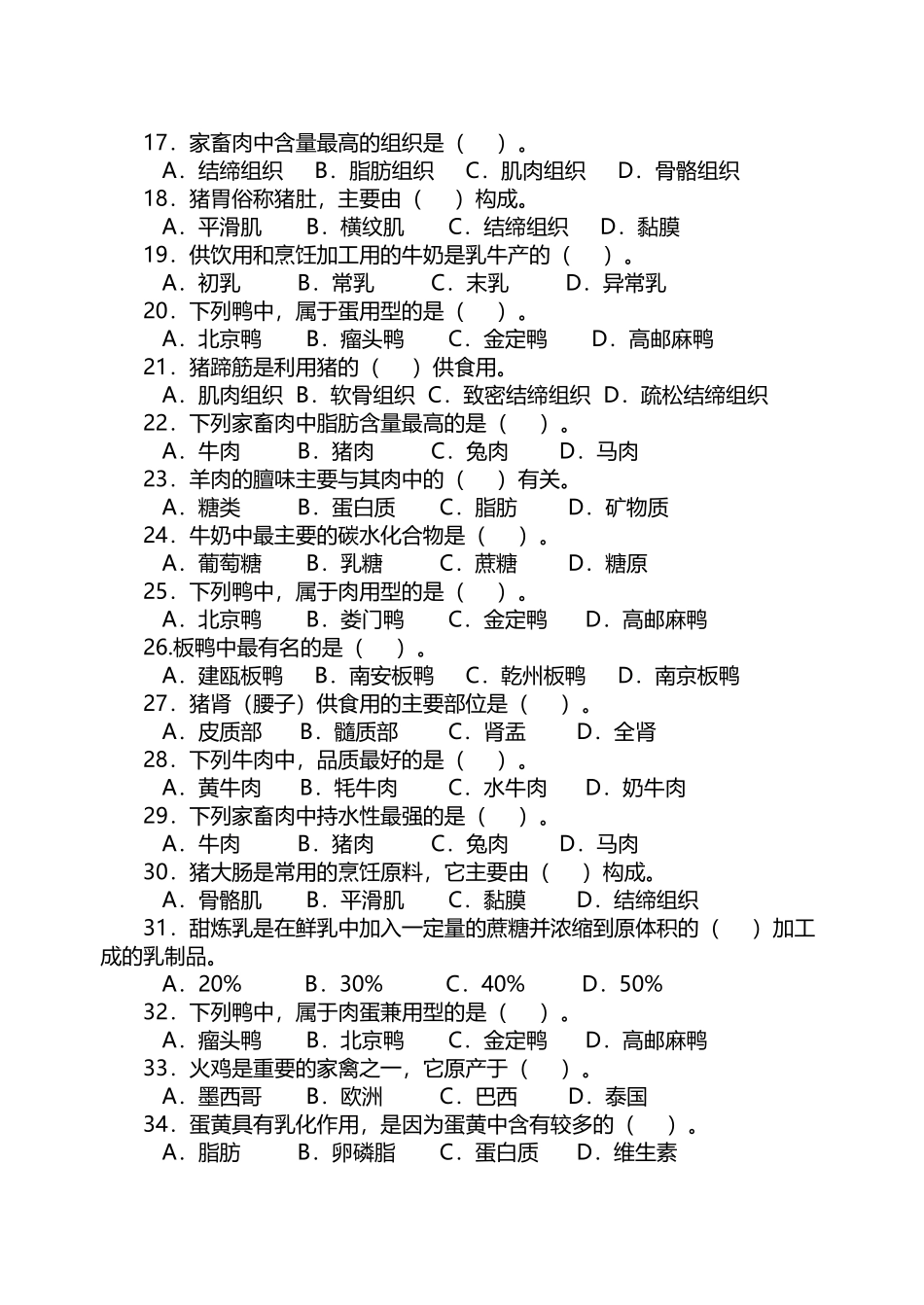 《烹饪原料学》第二、三章练习题_第3页