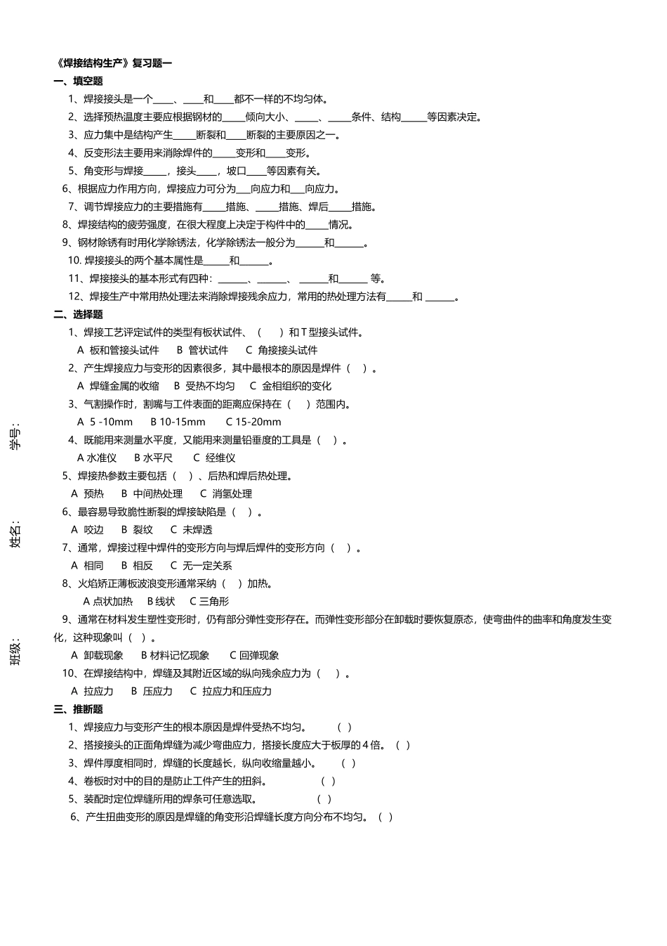 《焊接结构生产》复习题_第2页