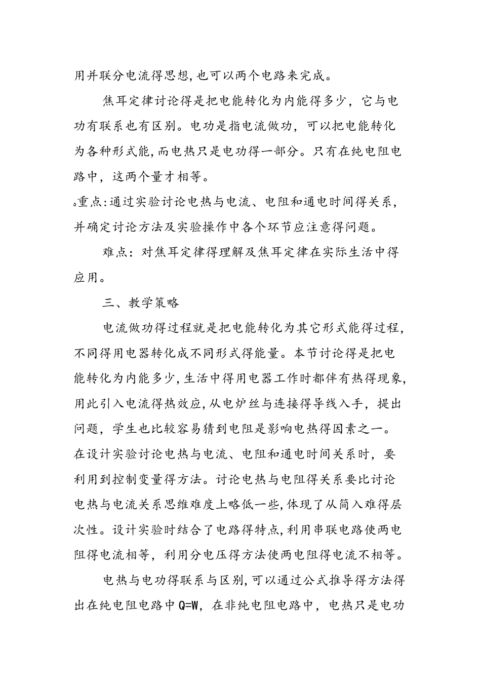 《焦耳定律》教学设计_第2页
