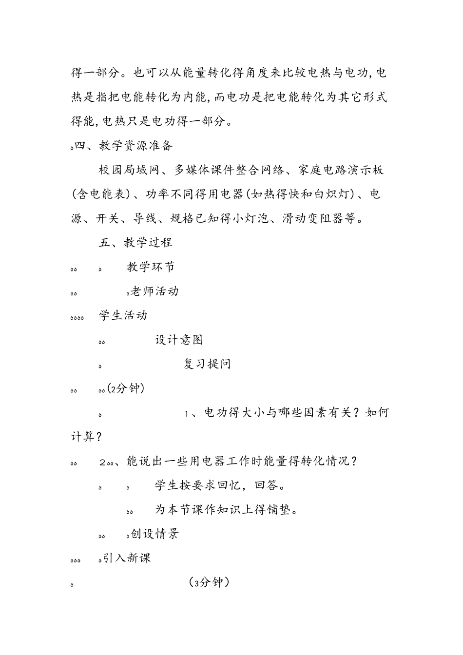 《焦耳定律》教学设计_第3页