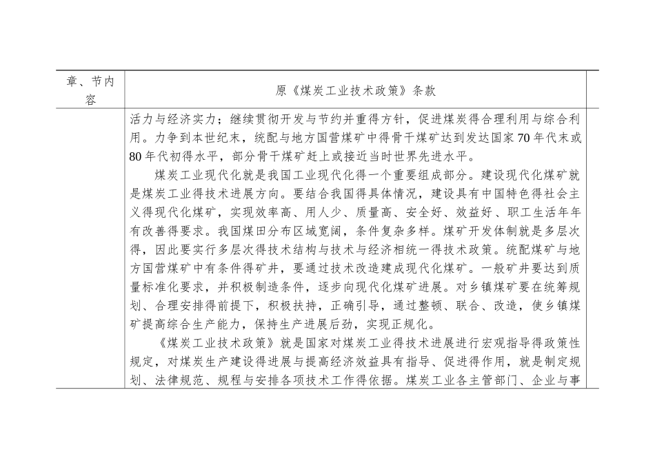 《煤炭工业技术政策》_第2页