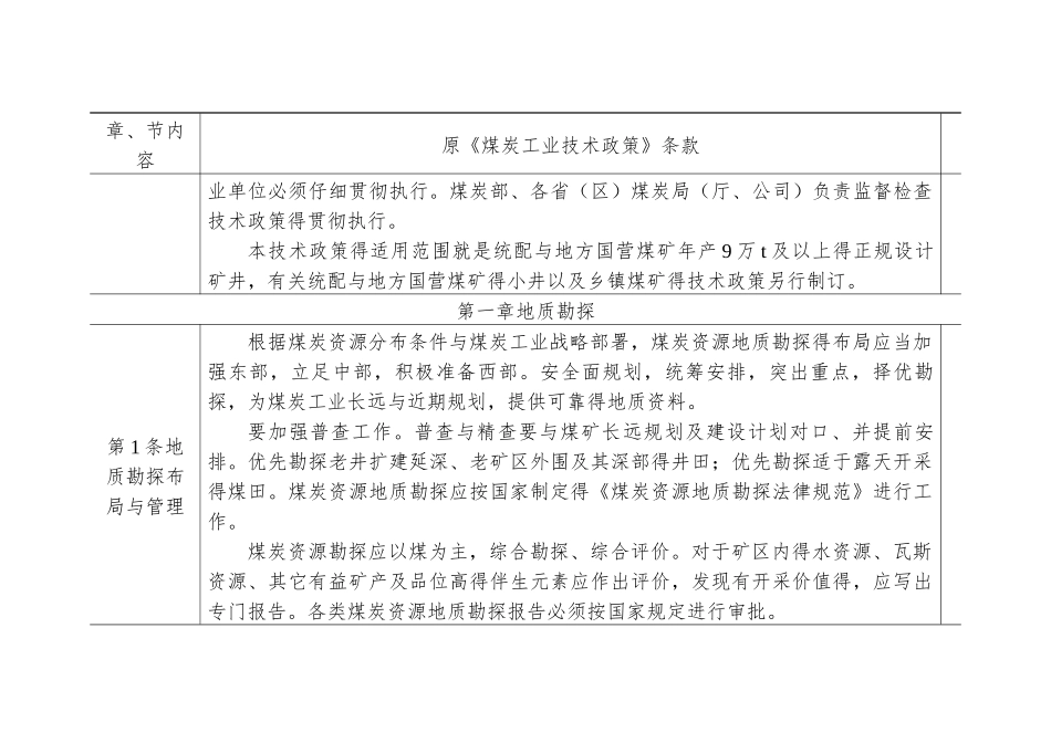 《煤炭工业技术政策》_第3页