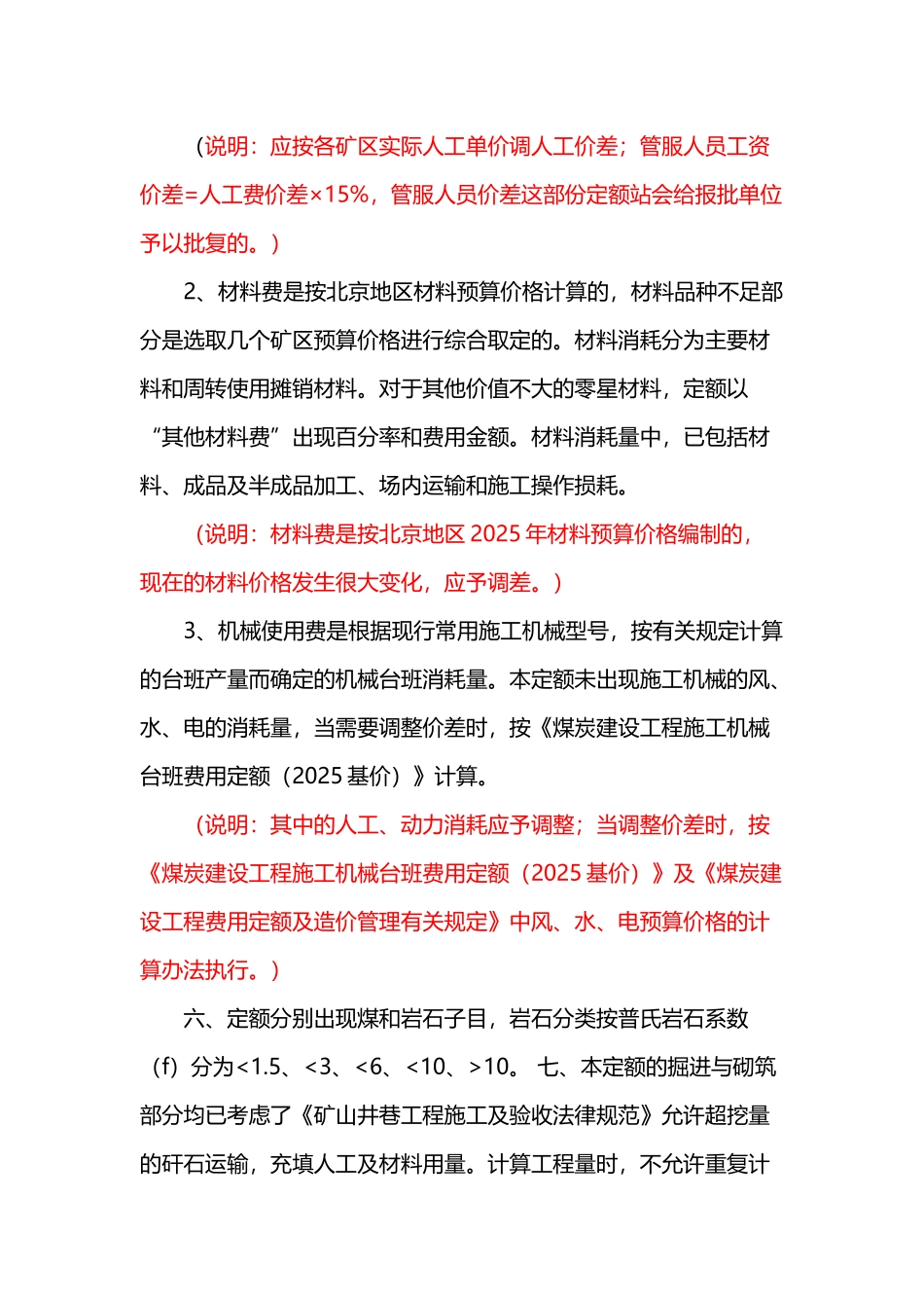 《煤炭建设井巷工程消耗量定额》学习笔记_第3页