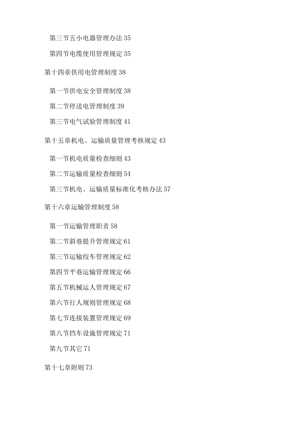 《煤矿机电管理制度》_第2页