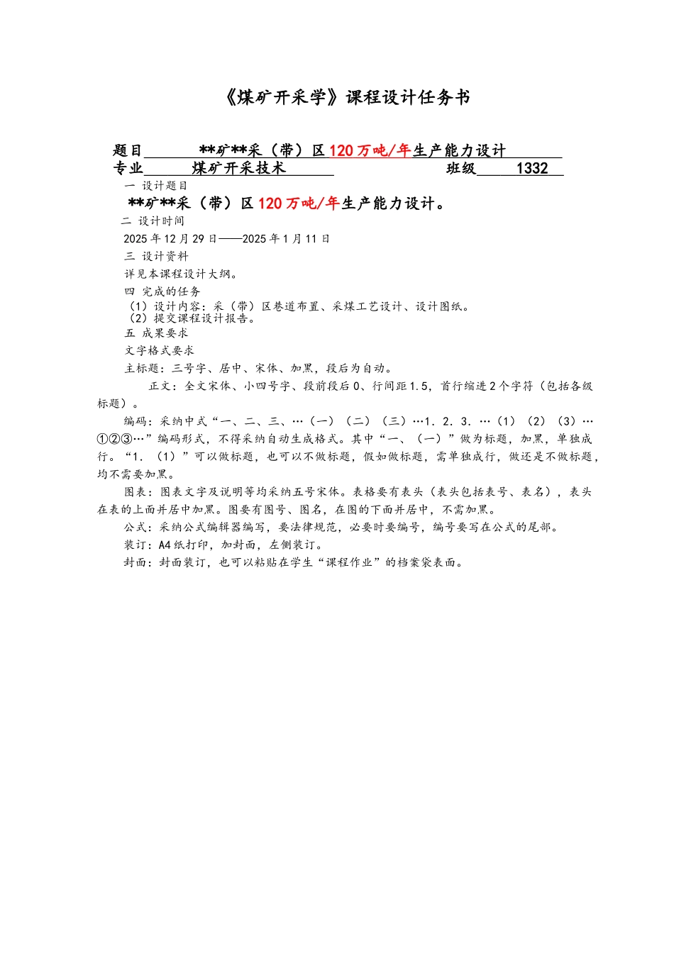 《煤矿开采学》课程设计_第2页