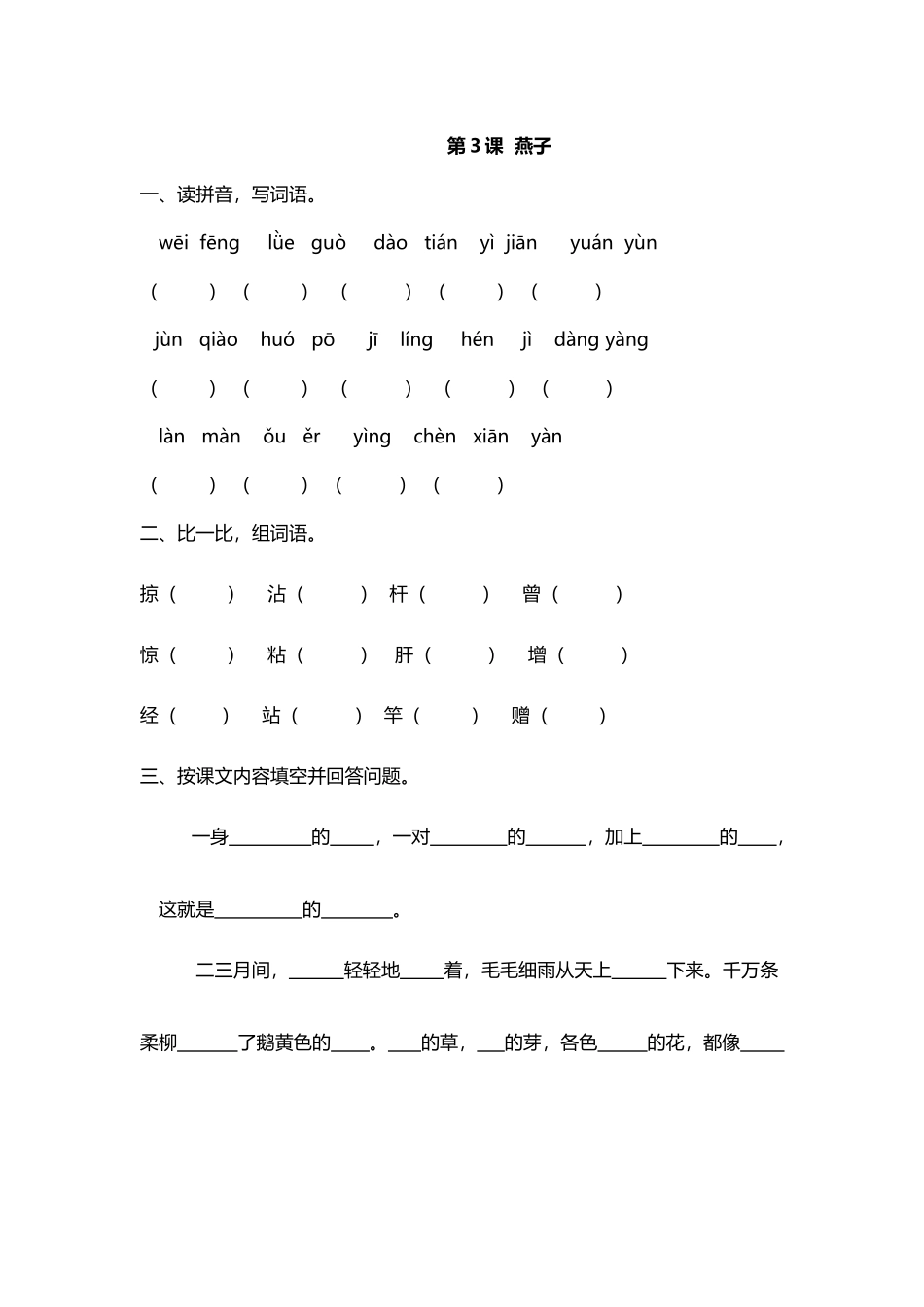 《燕子》课堂练习_第2页