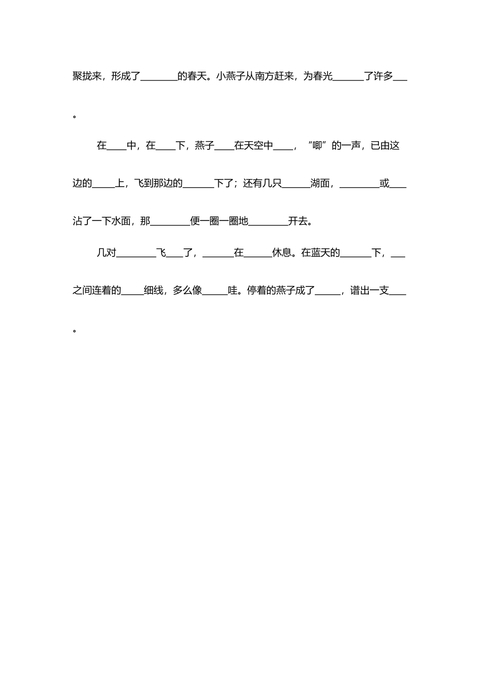 《燕子》课堂练习_第3页