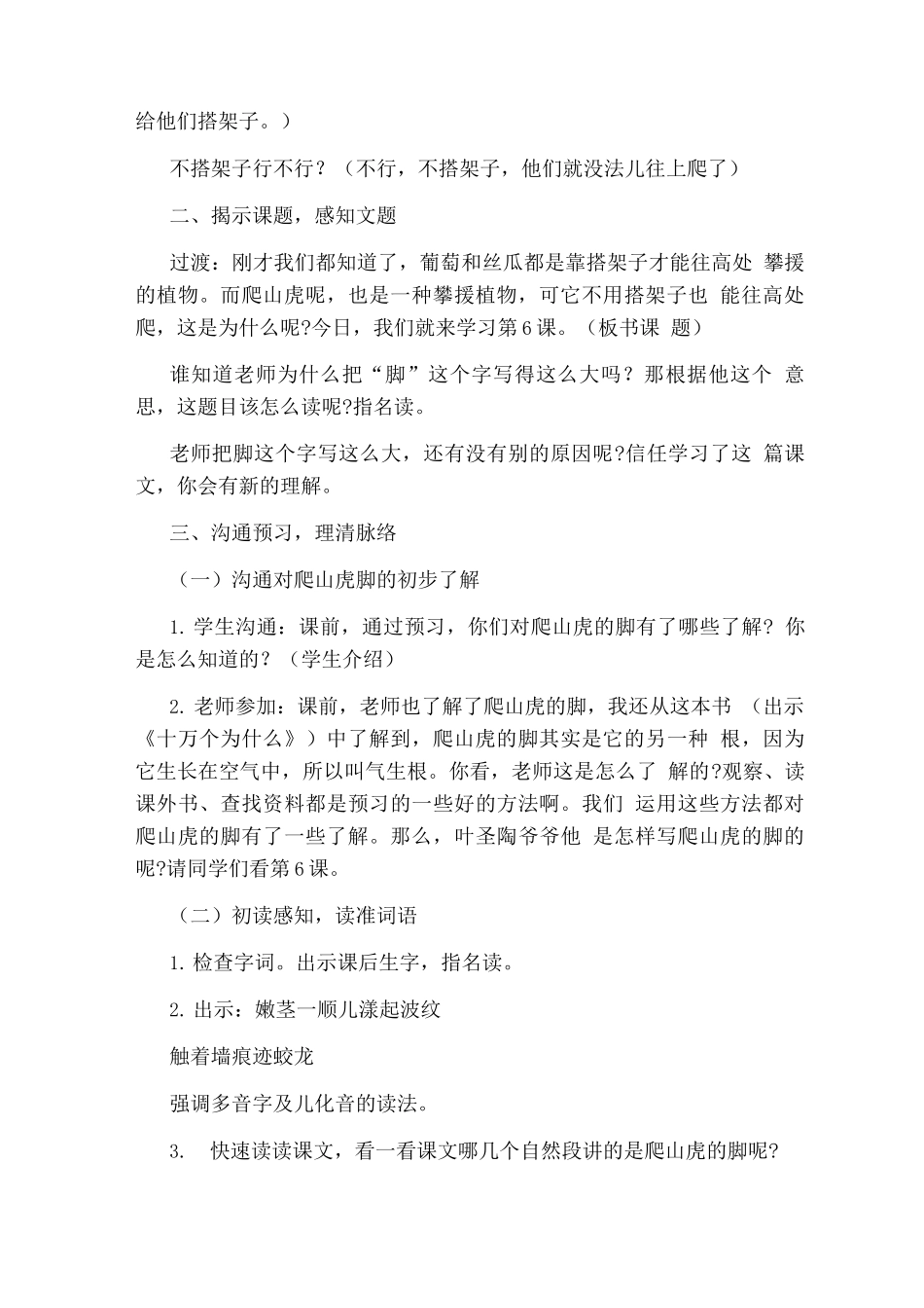 《爬山虎的脚》获奖教案_第2页