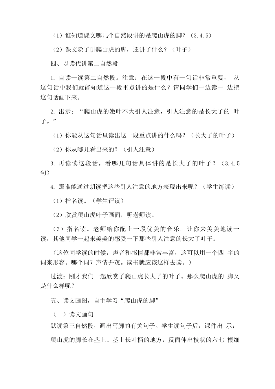 《爬山虎的脚》获奖教案_第3页