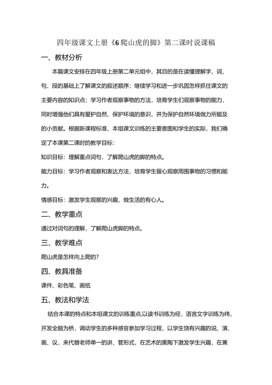 《爬山虎的脚》第二课时说课稿_第2页