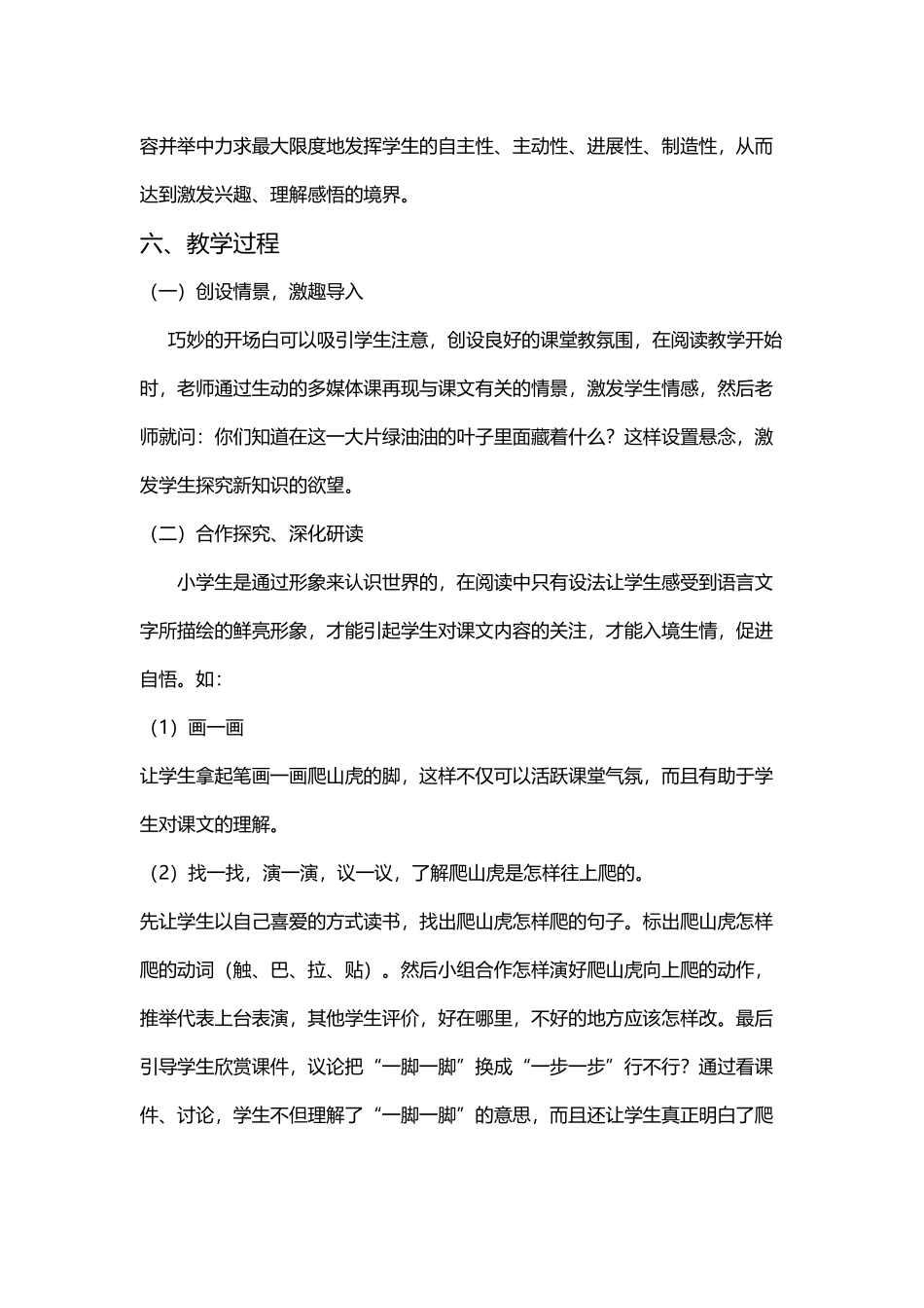 《爬山虎的脚》第二课时说课稿_第3页