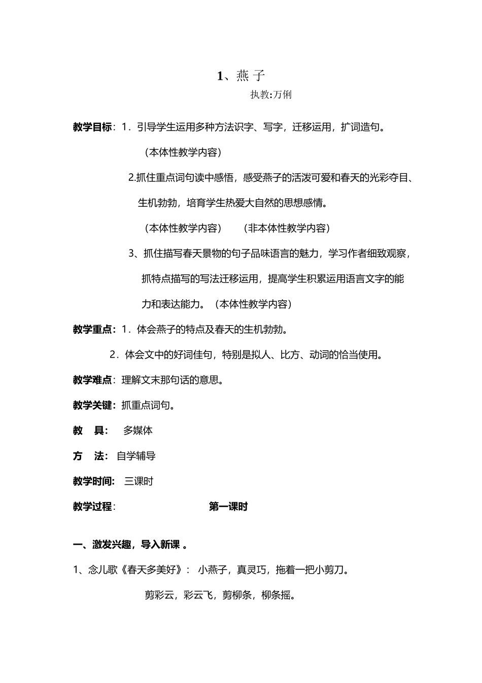 《燕子》的教学设计_第2页