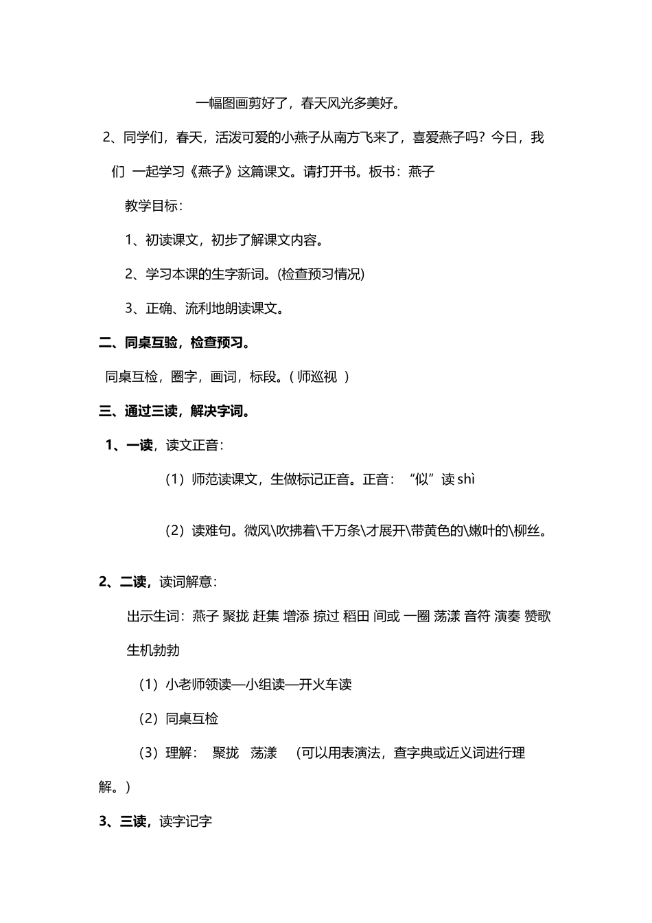 《燕子》的教学设计_第3页