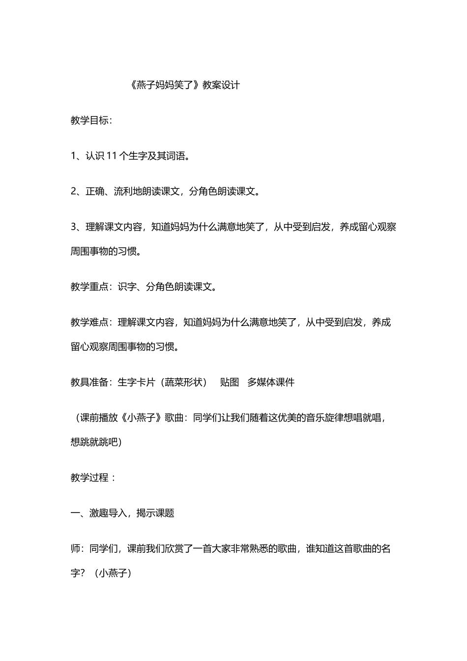 《燕子妈妈笑了》教案设计_第2页