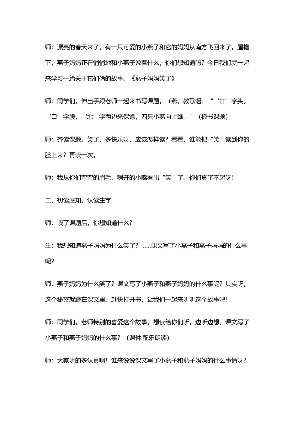 《燕子妈妈笑了》教案设计_第3页