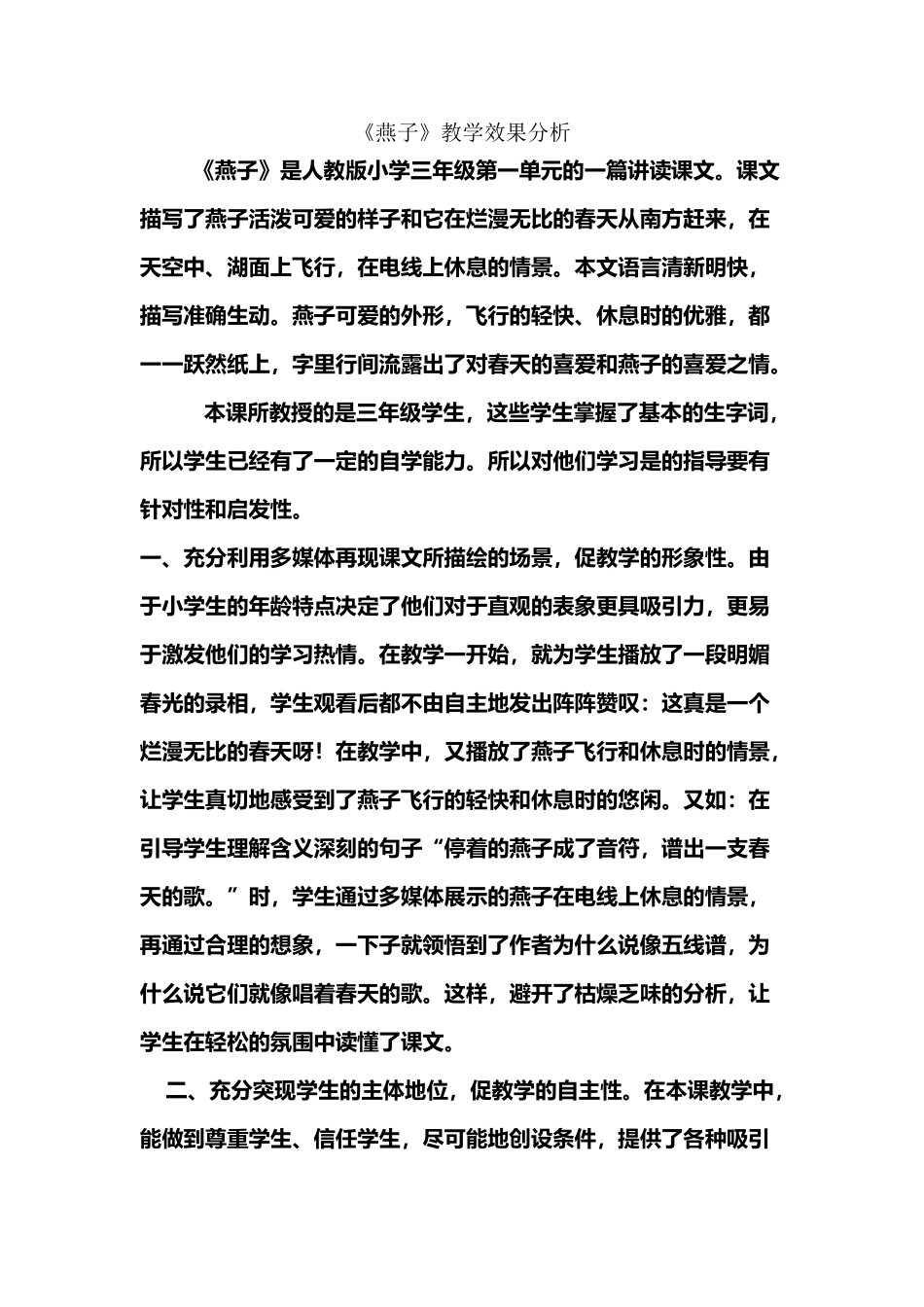 《燕子》教学效果分析_第2页
