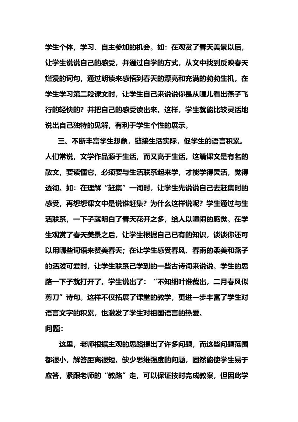 《燕子》教学效果分析_第3页