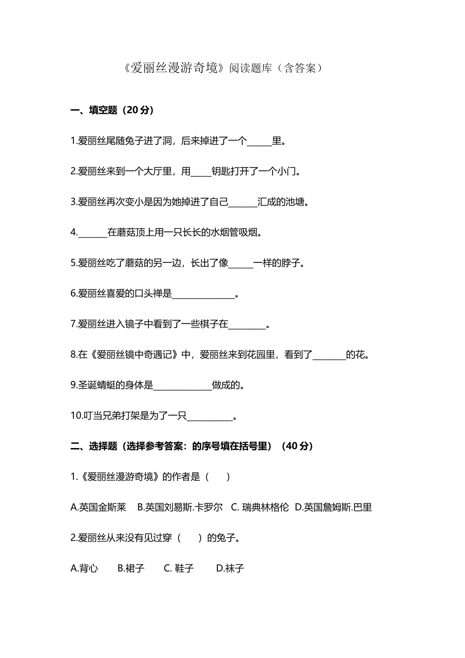 《爱丽丝漫游奇境》试题及答案完整版_第2页