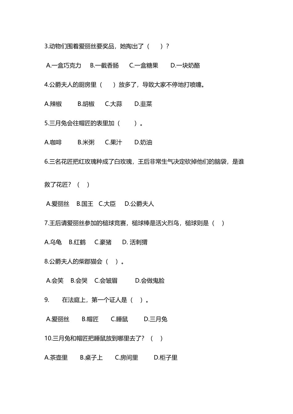 《爱丽丝漫游奇境》试题及答案完整版_第3页