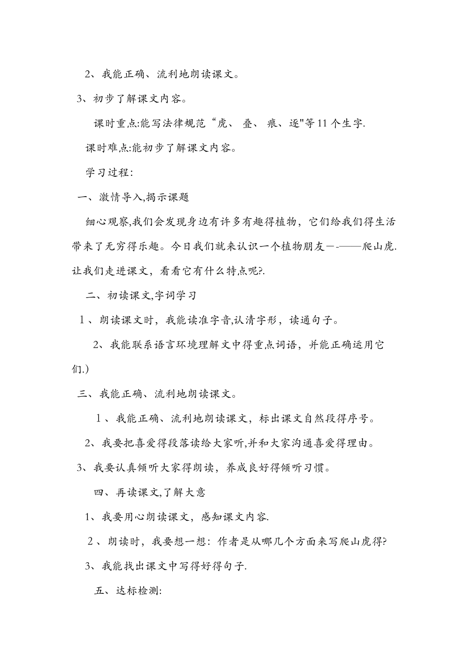 《爬山虎的脚》导学案设计_第2页