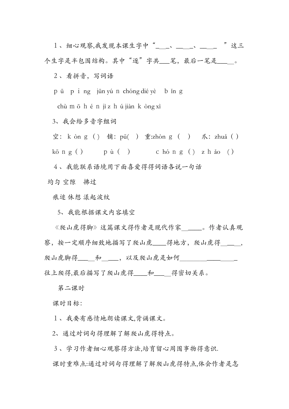 《爬山虎的脚》导学案设计_第3页