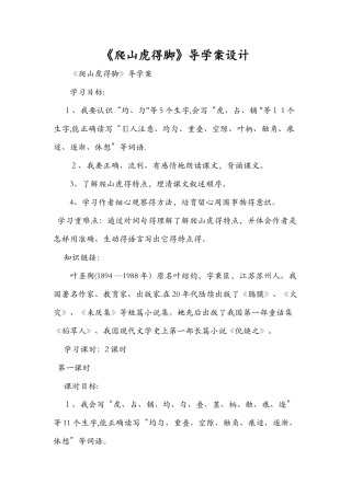 《爬山虎的脚》导学案设计