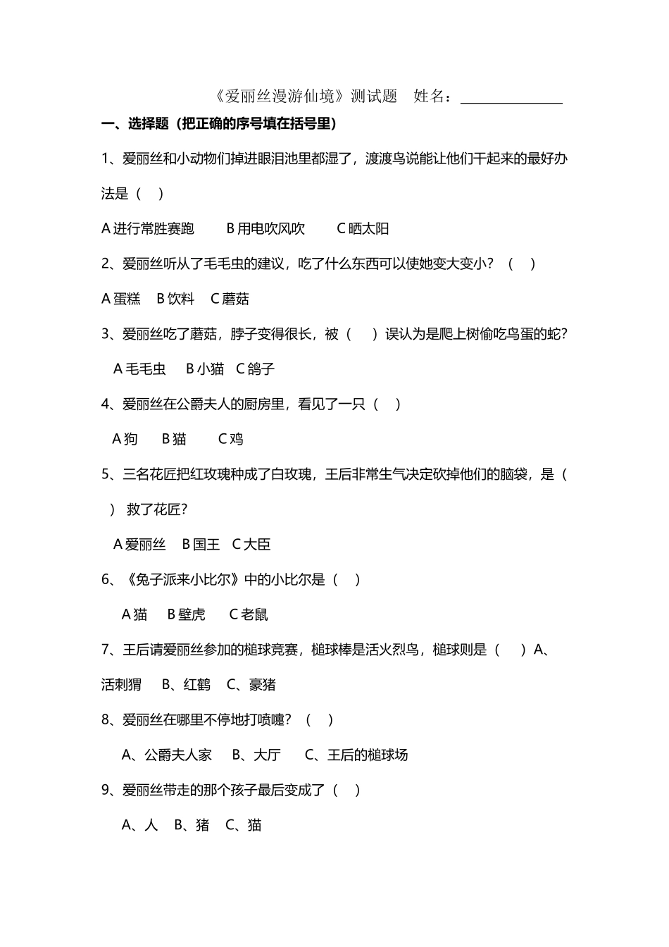 《爱丽丝漫游奇境记》测试题_第2页