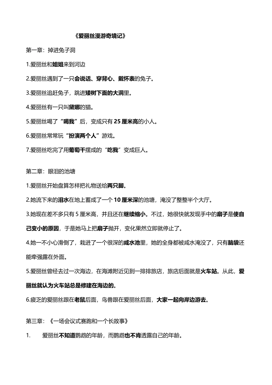 《爱丽丝漫游奇境记-》笔记整理_第2页