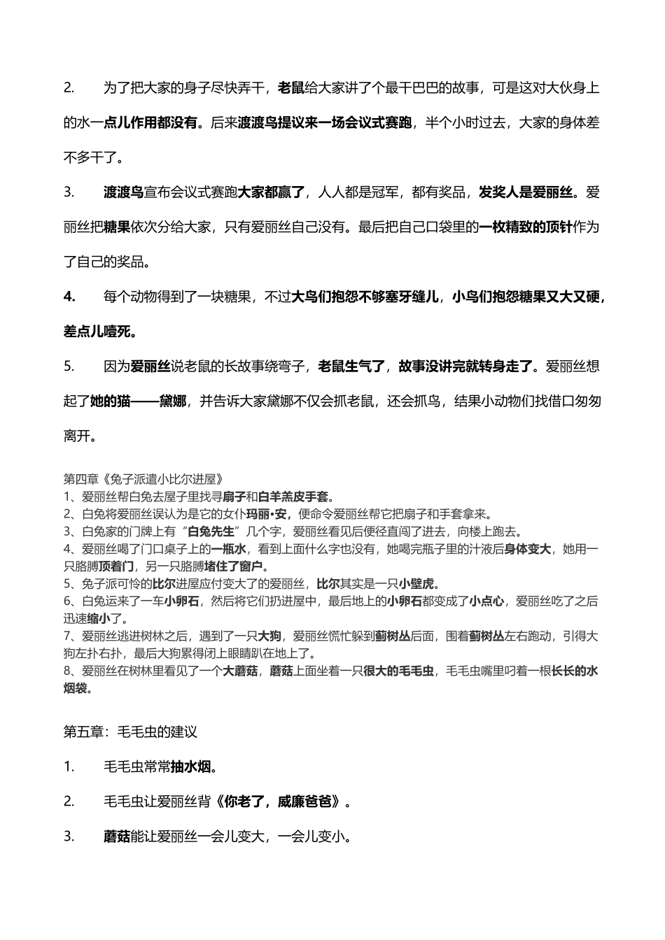 《爱丽丝漫游奇境记-》笔记整理_第3页