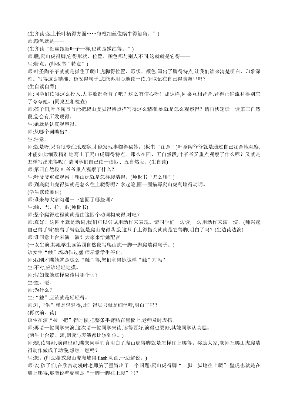 《爬山虎的脚》教学实录_第3页